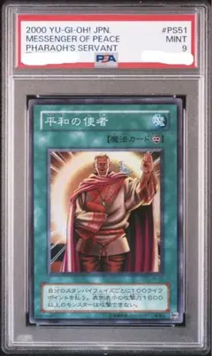 遊戯王　初代　平和の使者　ス-パ-レア未使用完美品 遊戯王 初代 平和の使者 ス-パ-レア未使用完美品 2025年最新】遊戯王