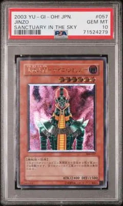 PSA10 2003 人造人間-サイコ・ショッカー レリーフ アルティメットレア 2026年最新】サイコショッカー psa10の人気アイテム - メルカリ