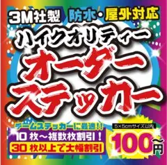 旧車會 バイクチームなど　オーダーステッカー作成　カッティングステッカー