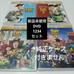 トイストーリー　DVD 4点セット　国内正規品　未再生　タイトル変更自由 トイ・ストーリー」 シリーズ全4作品 DVDディスクセット - メルカリ