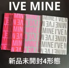 IVE MINE 新品未開封4形態セット