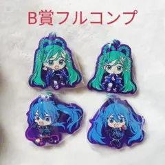 初音ミクあそーと～マジカルミライ2025～ B賞フルコンプリートセット♪①