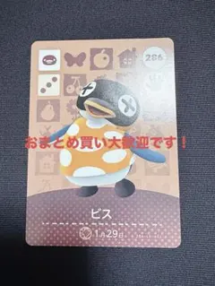 どうぶつの森 amiibo カード ビス