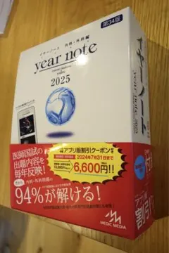 美品&翌日発送可✨イヤーノート2025 シリアルナンバー未使用 美品&翌日発送可✨イヤーノート2025 シリアルナンバー未使用