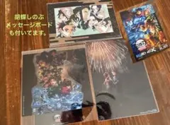 劇場版鬼滅の刃 無限城編　映画入場者特典　5点セット