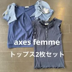 アクシーズファム　トップス2枚セット□袖刺繍レース＆タンクトップ