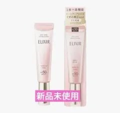 【新品未使用】ELIXIR デーケアレボリューション トーンアップ
