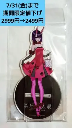 本庄雷太展 酒呑童子 デスクマット FGO - メルカリ