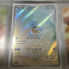 ゼニガメ AR SV2a ポケモンカード151 170/165