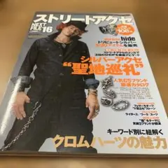 ストリートアクセnext file 16