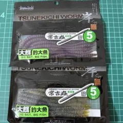 スーパーツネキチワーム 5インチ 2袋セットのサムネイル