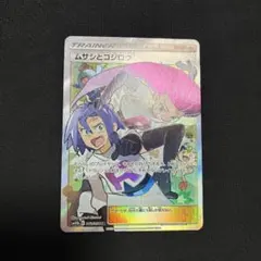 ムサシとコジロウsrポケモンカード