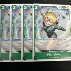 デリンジャー 緑ボニーデッキへ