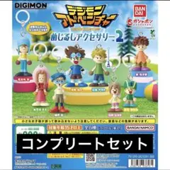 【新品未開封】デジモンアドベンチャー めじるしアクセサリー2 全8種セット