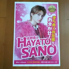 佐野勇斗☆M!LK☆広告ポスター