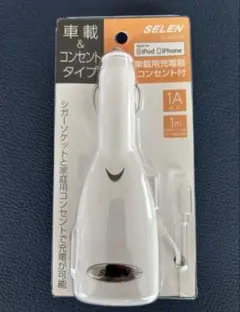 SELEN 車載用充電器 コンセント付 SC-AZL(W)