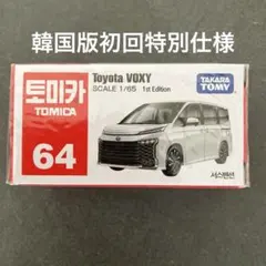トミカ トヨタヴォクシー 初回特別仕様 感覚パッケージ