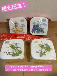 キリンオリジナル Disneyデザイン フードコンテナ&ピックセット 4個セット