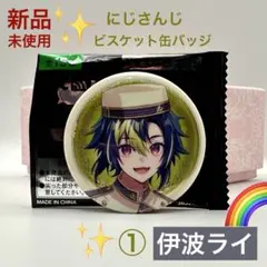 AM0010　にじさんじ　伊波ライ　缶バッジ　2周年　24個 にじさんじ 伊波ライ ビスケット 缶バッジ ② - メルカリ