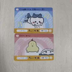 ちいかわ カード 2枚 セット ハチワレ プリンアラモード君