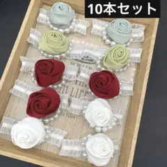 ペットトリミングリボン チョーカー　薔薇　10本セット（伸縮性フリルゴムひも)