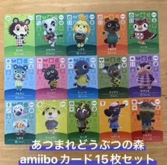 あつまれどうぶつの森amiiboカード15枚セット