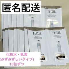 資生堂 エリクシールリフトモイスト 化粧水 乳液 みずみずしい サンプル 15包