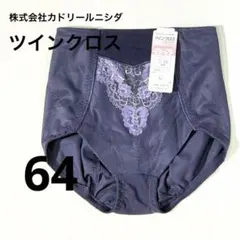 314【未使用タグ付】カドリールニシダ ツインクロス ショートガードル 64