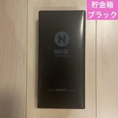 【新品未開封】お札入れ貯金箱 (黒)