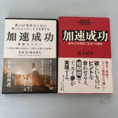 【DVD】道幸武久　新・富の法則セミナー 加速成功 実践セミナー DVD 名倉正 道幸武久 - メルカリ