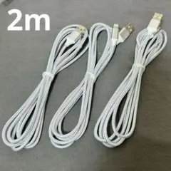 Lightningケーブル 3本セット シルバー iPhone充電 2m