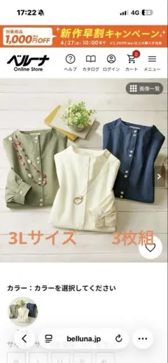 ベルーナ　ルフラン　アイロンいらずのゆったりシャツ【3枚組】　　3Lサイズのサムネイル