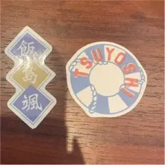 スパドラ ランダムステッカー 古川毅 飯島颯