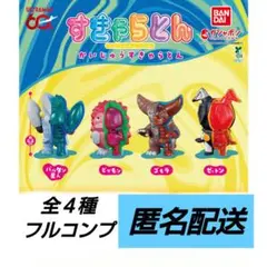 かいじゅうすきゃらとん　フルコンプ　セット　ウルトラマン怪獣　フィギュア