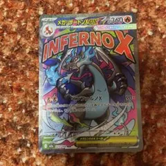 メガリザードンX EX INFERNO X 223/193-MA