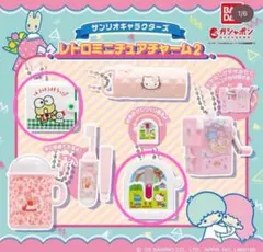 サンリオキャラクターズ　レトロミニチュアチャーム2