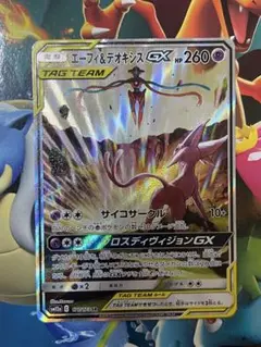 エーフィ＆デオキシスGX SR SM12a TAG TEAM GXタッグオール…