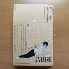 品田遊