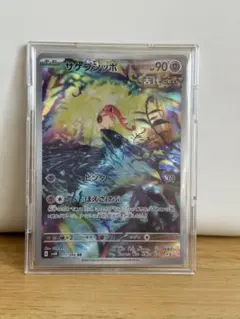 サケブシッポ AR ホロカード 90HP