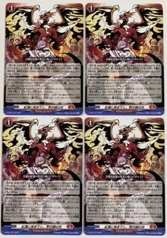 紅蓮に染まりし、黙示録の炎 4枚 ヴァンガード スカーレット・フレイム