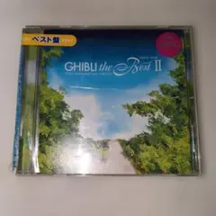 GHIBLI the Best II インストゥルメンタル