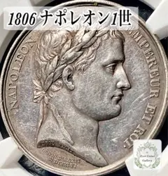 超上位 MS66】初年号 1866年 フランス ナポレオン3世 1フラン銀貨