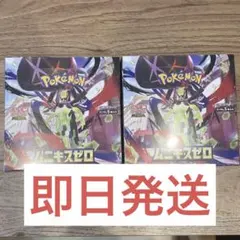 ポケモンカードゲーム ムニキスゼロ シュリンク付き2BOXセット