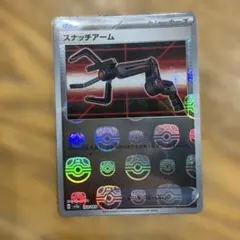 スナッチアーム ポケモンカード151 マスターボールミラーのサムネイル