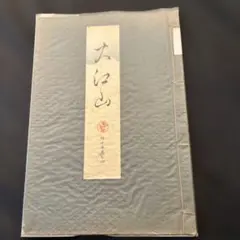 2026年最新】宝生流 謡本の人気アイテム - メルカリ