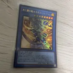 遊戯王 光と闇の戦士カオス・ソルジャー - メルカリ