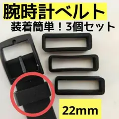 腕時計　ベルトループ　22mm スマートウォッチ　ガーミン　交換用　3個