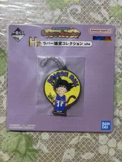 ドラゴンボール ゴクウ ラバーキーホルダー