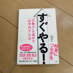 すぐやる! 「行動力」を高める"科学的な"方法