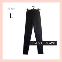 裏起毛パンツ　スキニー　黒　ブラック　L 美脚　細身　ストレッチ　スポーツ